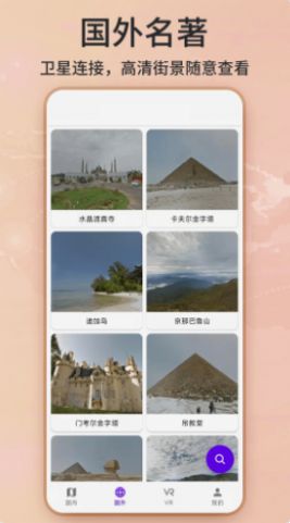 北星世界街景地图app