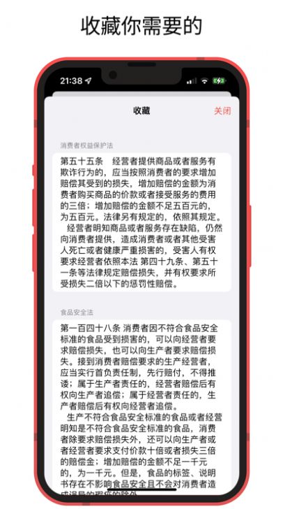 中国法律快查手册app