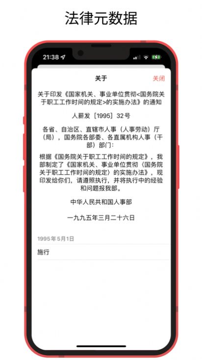 中国法律快查手册app