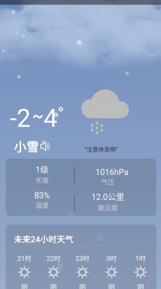 日上天气app