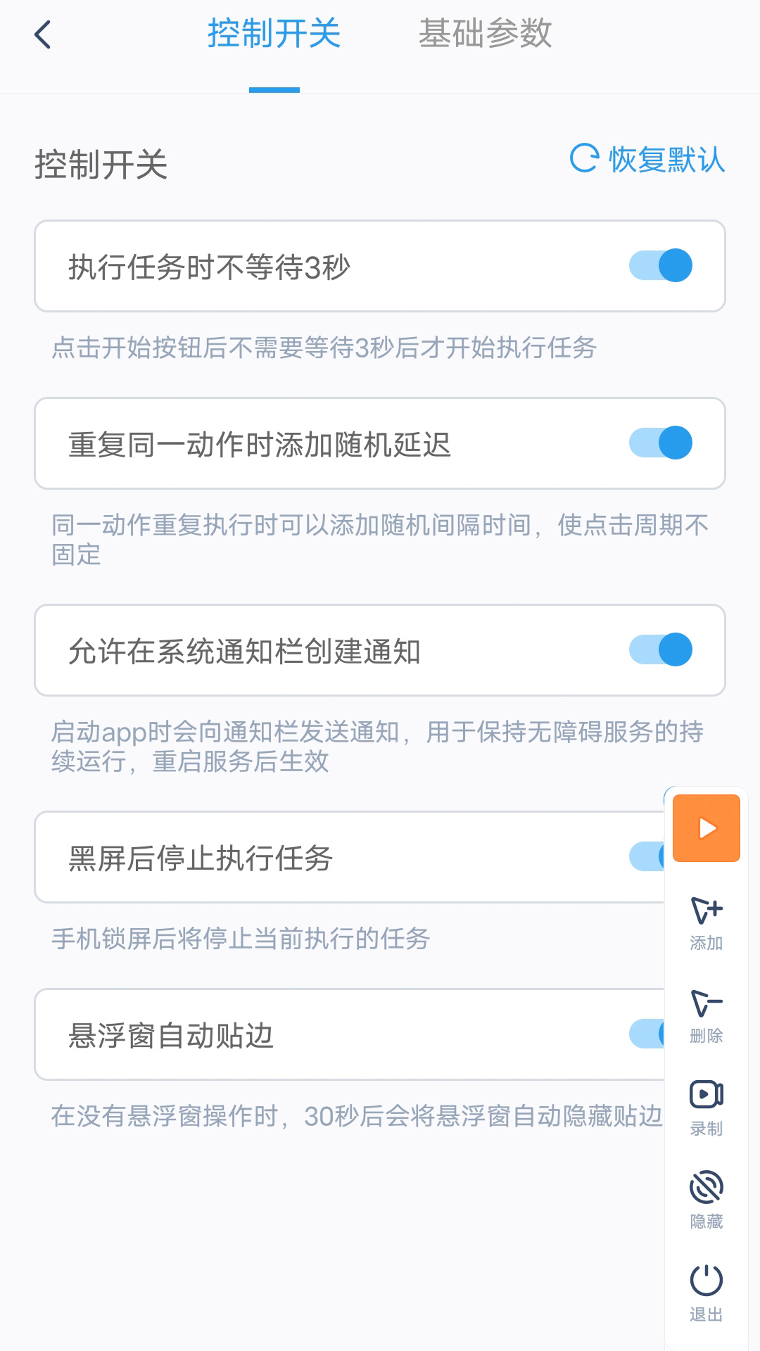 闪指连点器免费版app
