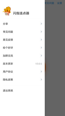 闪指连点器免费版app