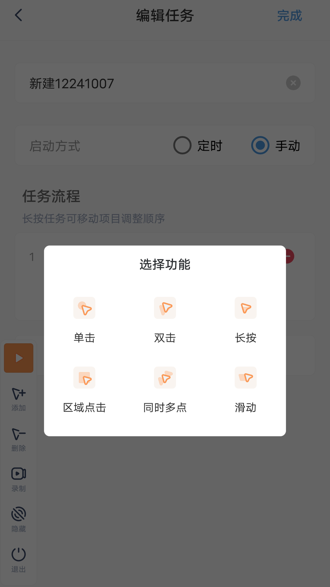 闪指连点器免费版app