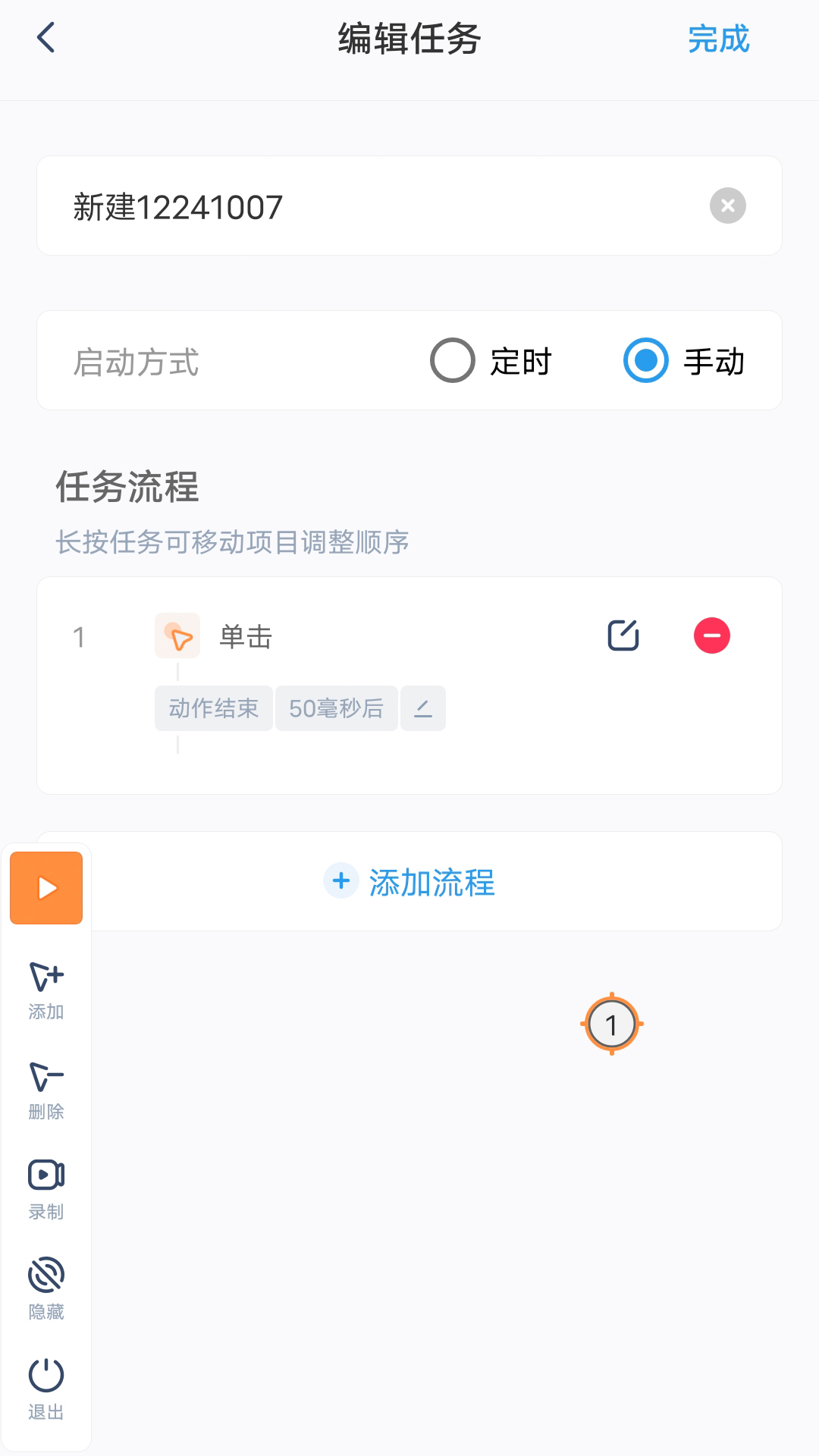 闪指连点器免费版app