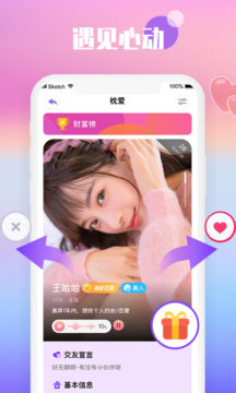 枕爱app最新版