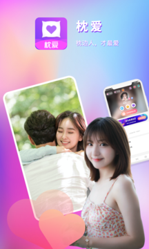 枕爱app最新版