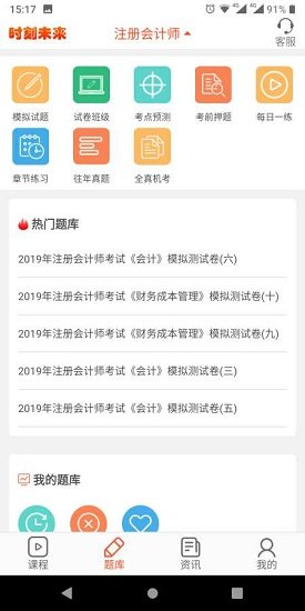 时刻未来教育app