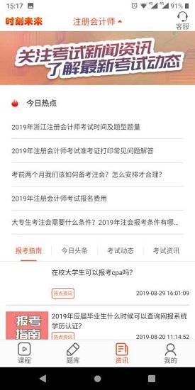 时刻未来教育app