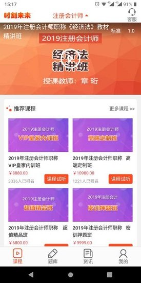 时刻未来教育app