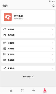 枫叶追剧app最新版
