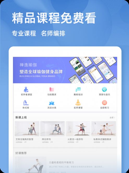 禅逸瑜伽hd