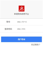 新钢物流安卓版