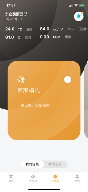 homie在家app手机版 v2.2.0