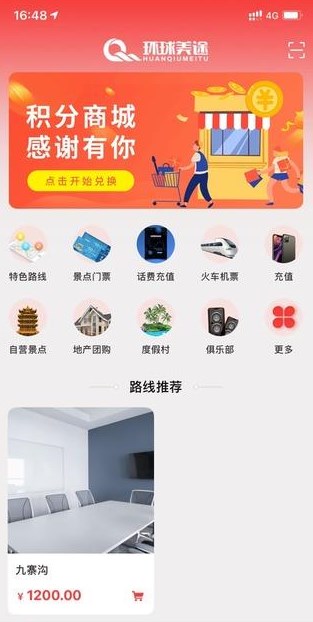 环球美途旅游