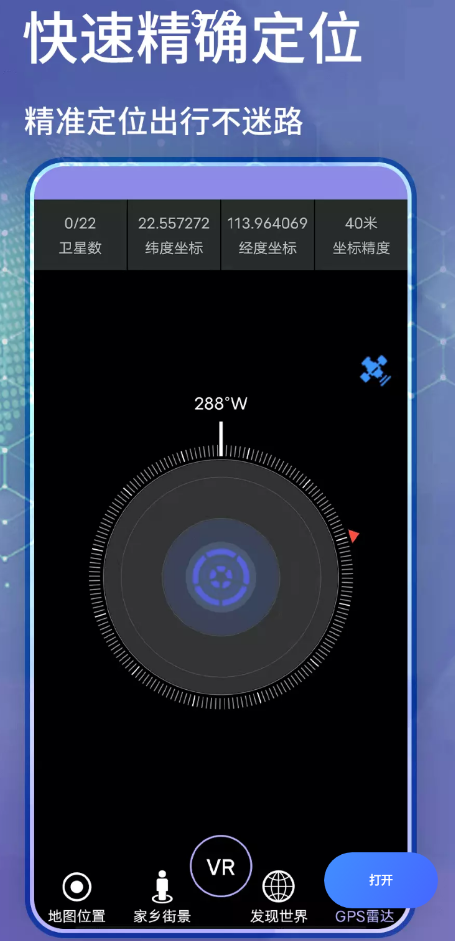 新知卫星地图导航app手机版下载 v1.0