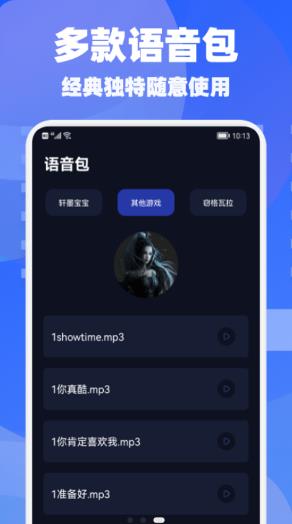 欢游语音变声器