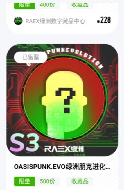 绿洲宇宙数字藏品app官网版 v1.0.1