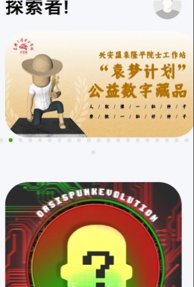 绿洲宇宙数字藏品app官网版 v1.0.1