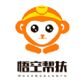 悟空帮扶苹果版app官方下载 v1.3.2