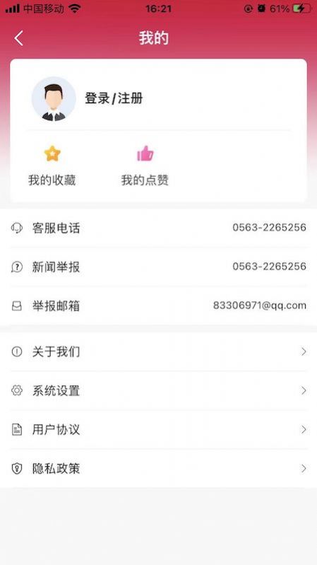 爱旌德本地新闻资讯app官方版下载 v1.2.4
