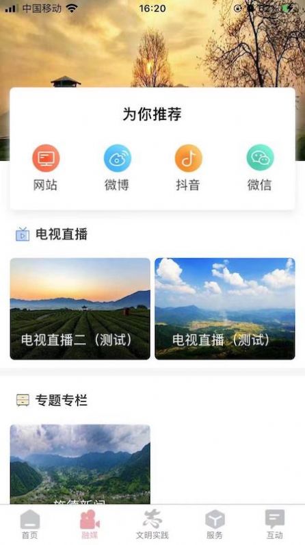 爱旌德本地新闻资讯app官方版下载 v1.2.4