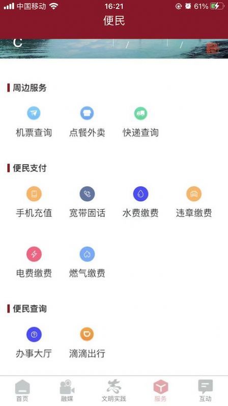爱旌德本地新闻资讯app官方版下载 v1.2.4