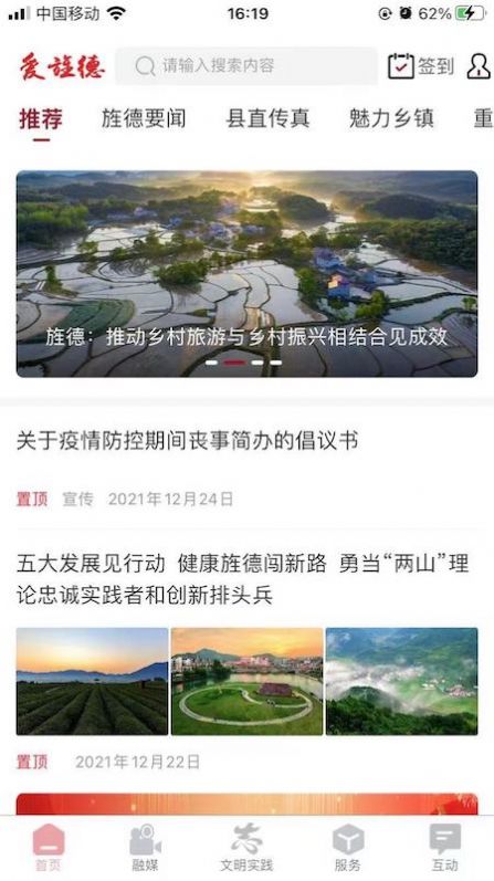 爱旌德本地新闻资讯app官方版下载 v1.2.4
