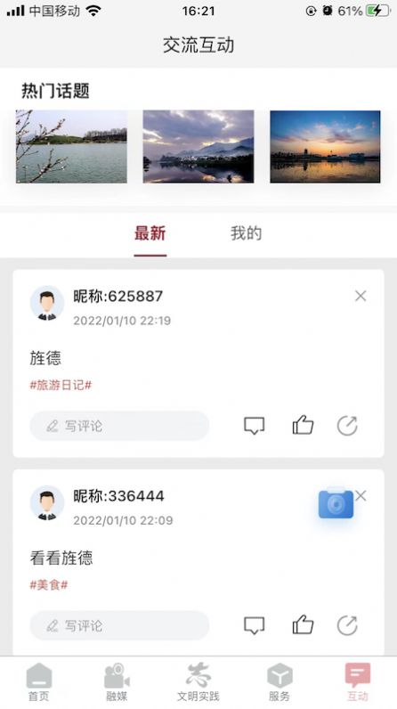 爱旌德本地新闻资讯app官方版下载 v1.2.4