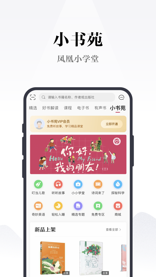凤凰书苑免费听书