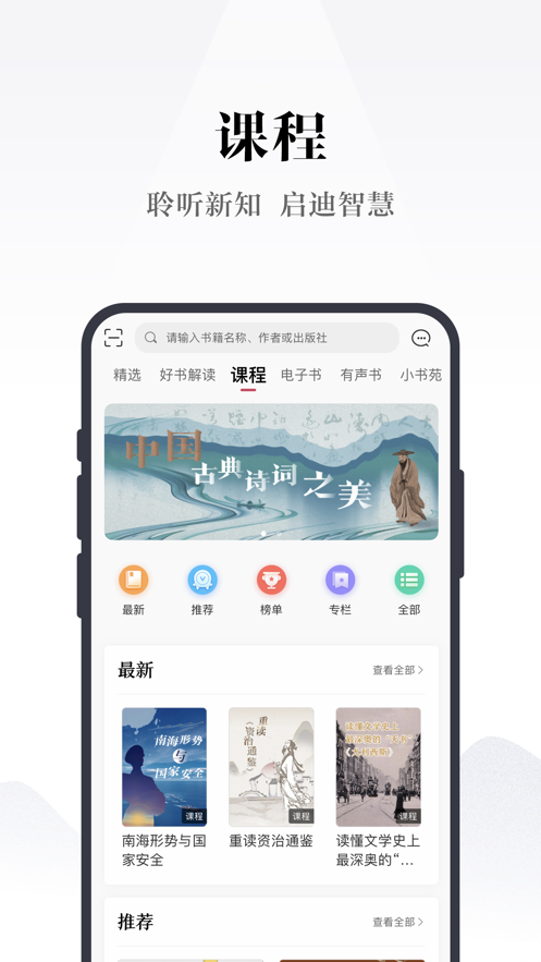 凤凰书苑免费听书