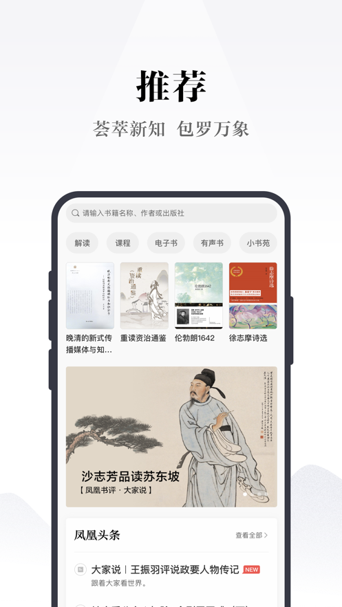 凤凰书苑免费听书