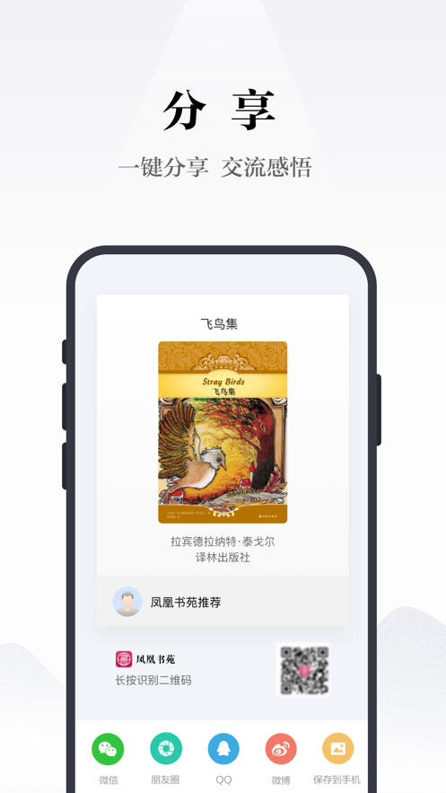 凤凰书苑免费听书