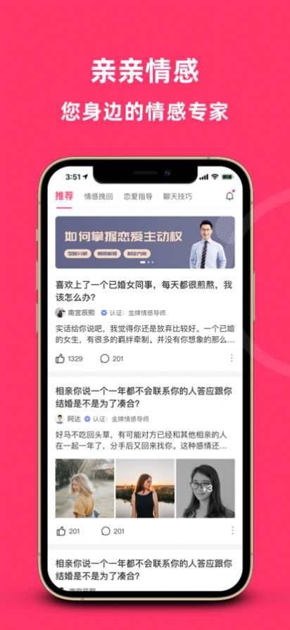 亲亲情感咨询app软件下载 1.0