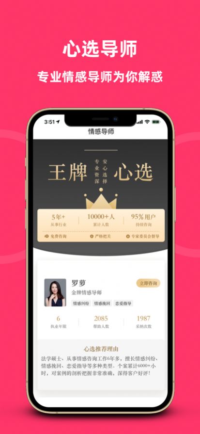 亲亲情感咨询app软件下载 1.0