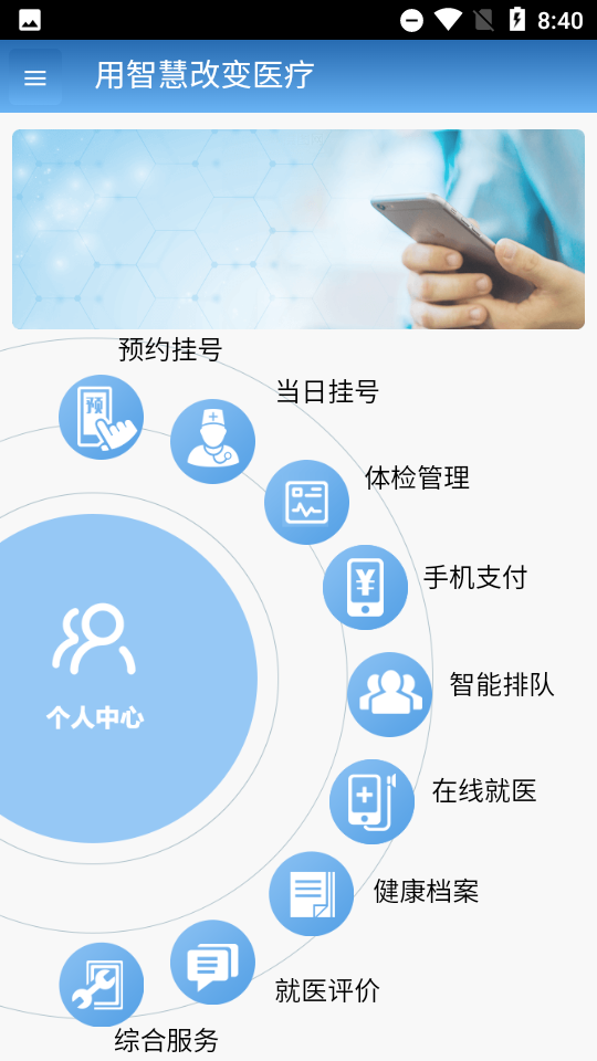 智医静海公众版