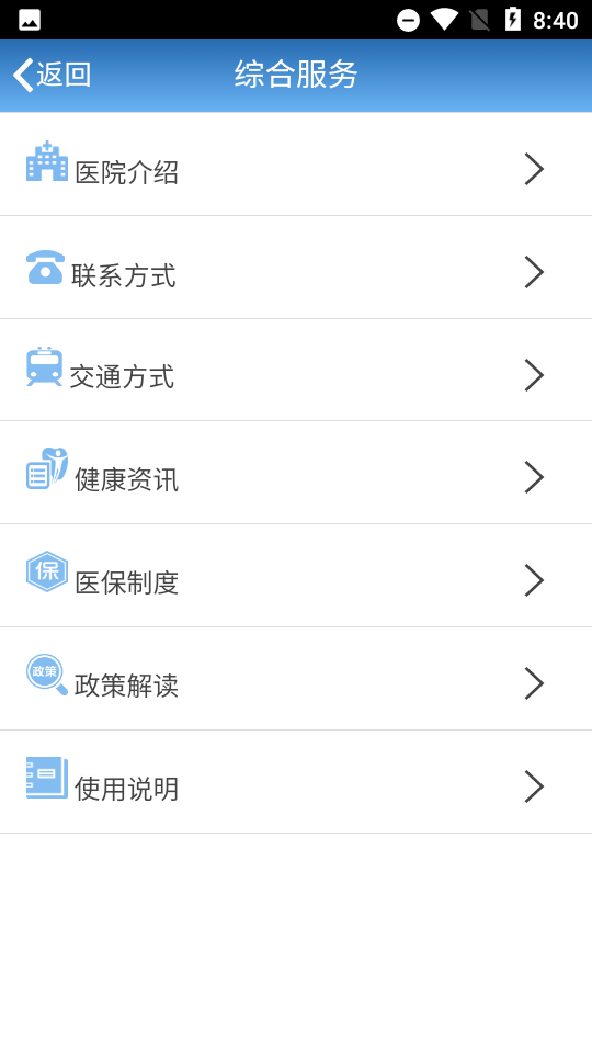 智医静海公众版
