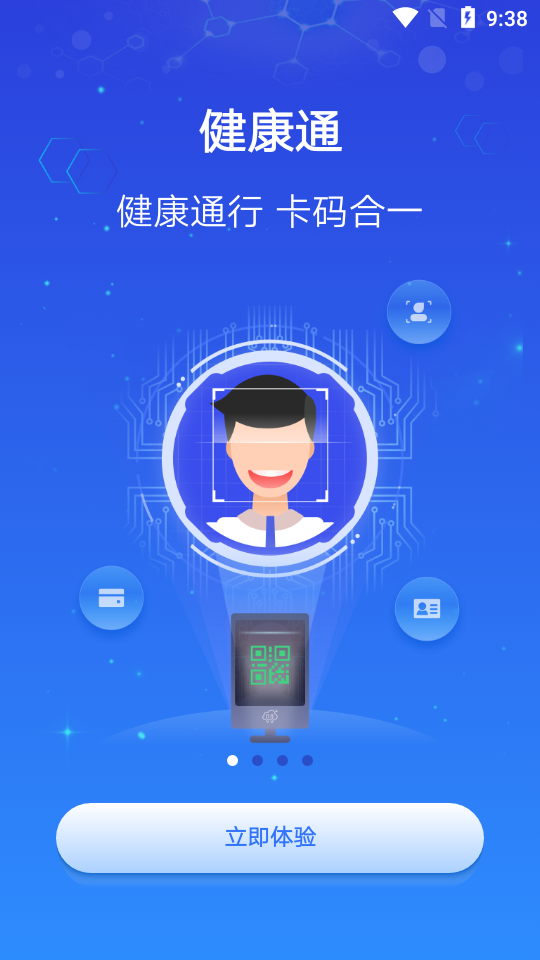 上海健康云pro