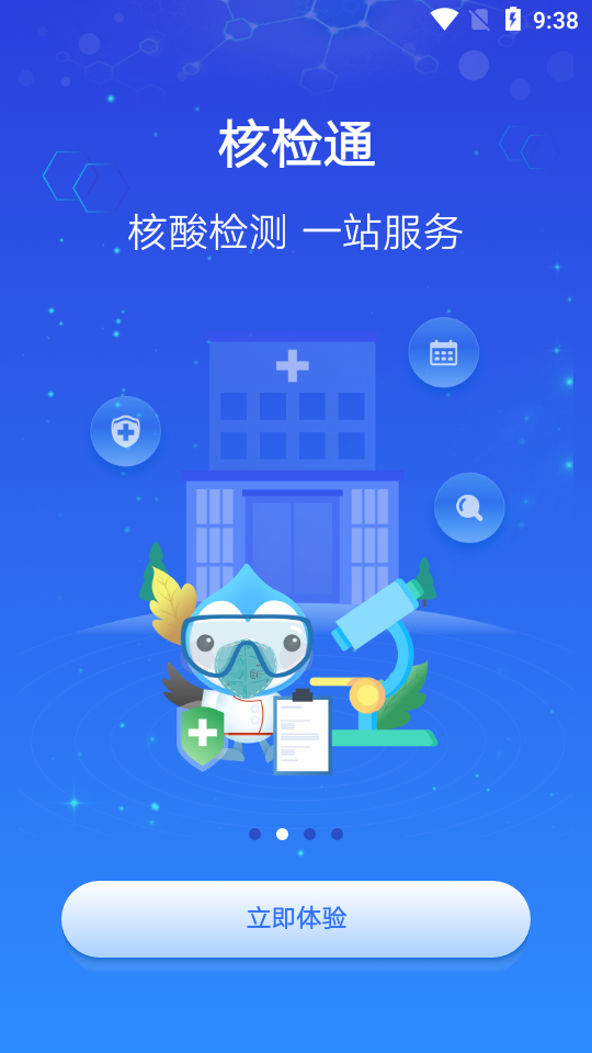 上海健康云pro