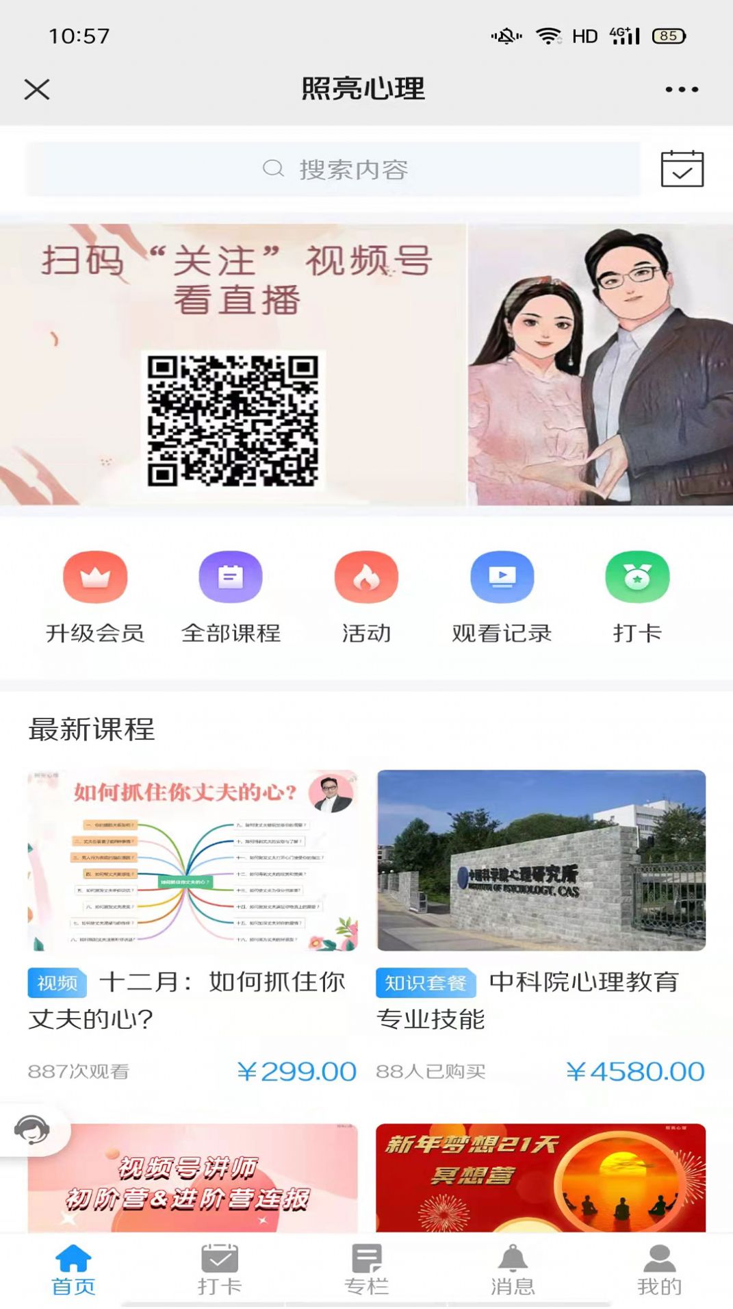 照亮心理问诊app最新版下载 v1.0.0