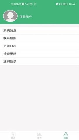 库存云管家最新版
