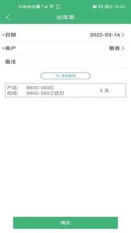 库存云管家最新版