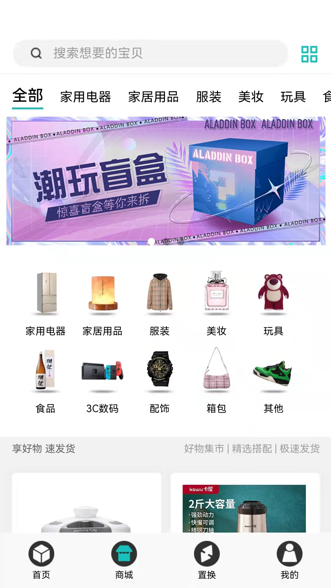 阿拉丁魔盒app