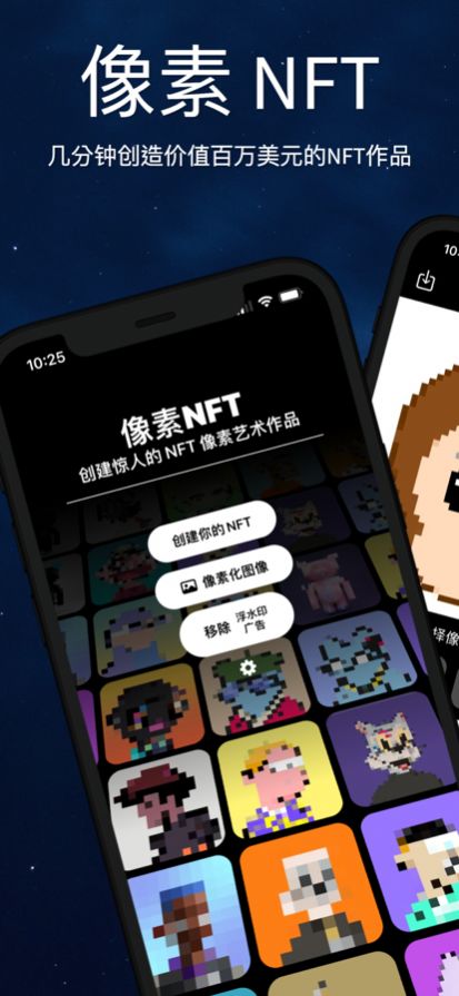 像素nft头像制作app下载 v1.0