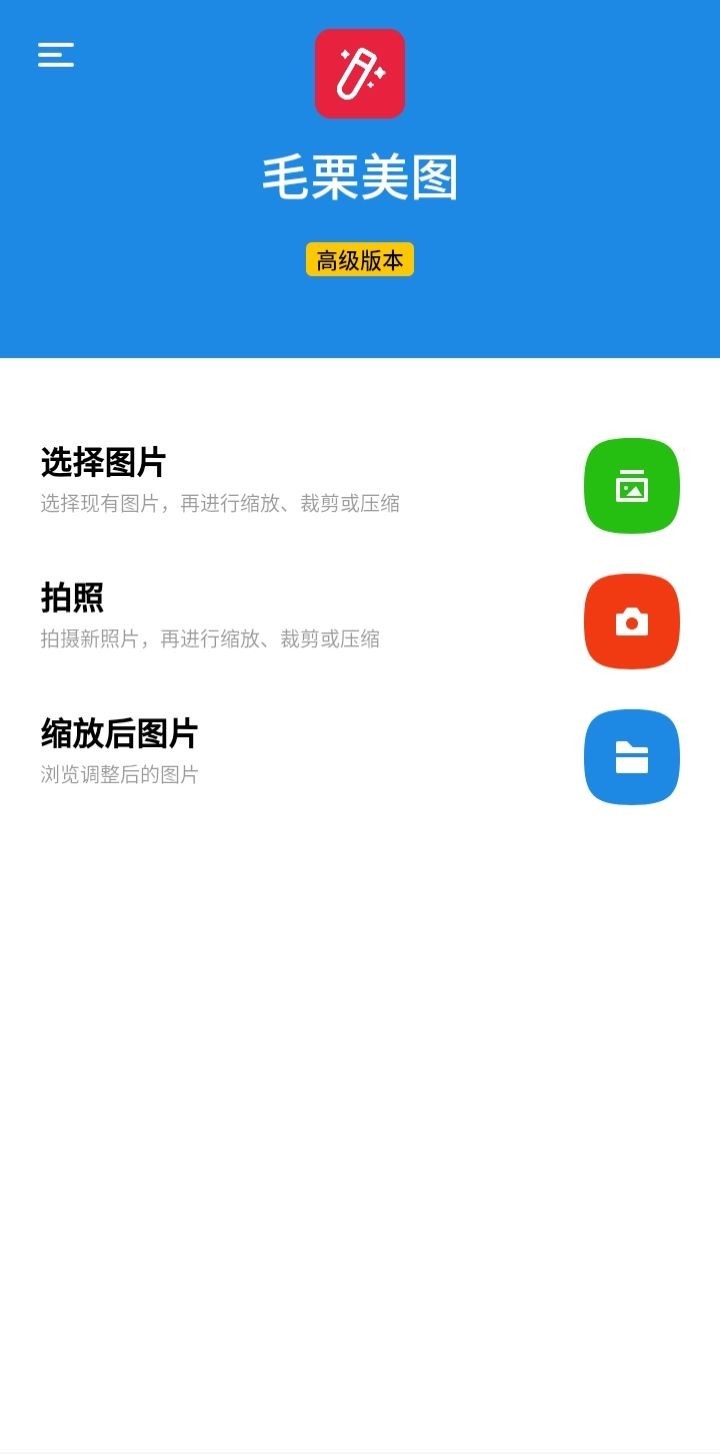 毛栗美图修图软件app官方版下载 v1.0.301