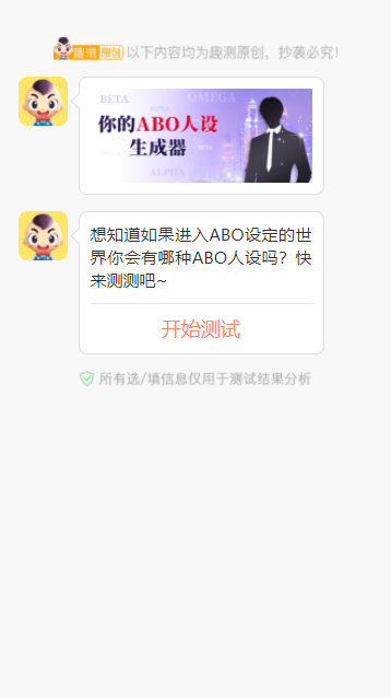 abo人设生成器app