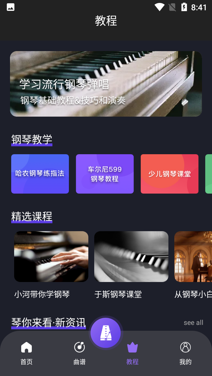 钢琴掌悦app