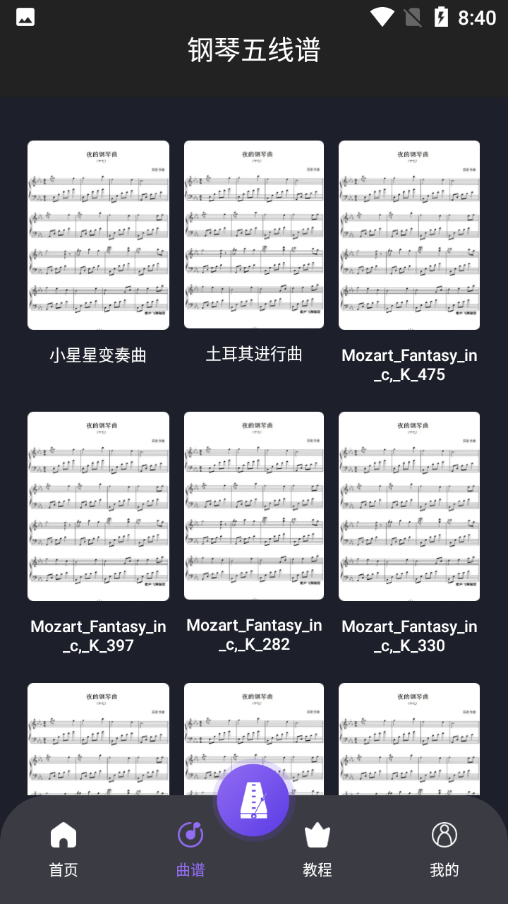 钢琴掌悦app