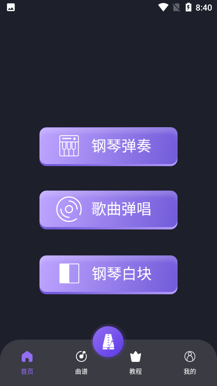钢琴掌悦app