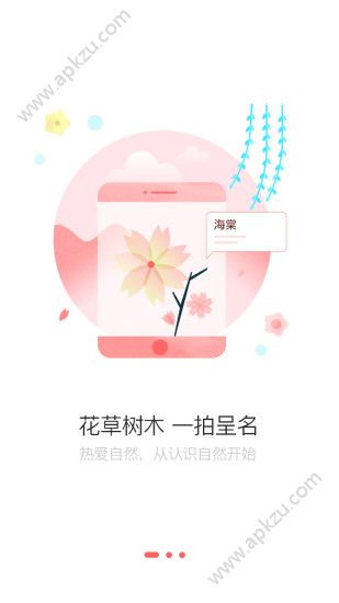 花伴侣app安卓版下载 v3.2.6