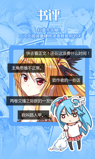 sf轻小说app正式版